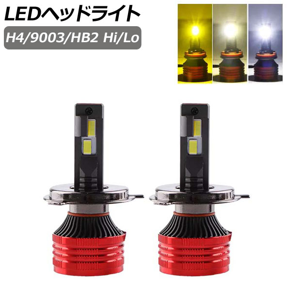 LEDヘッドライト ホワイト/ウォームホワイト/イエロー 3色切替 H4/9003/HB2 Hi/Lo 32000LM 3000K/4300K/6500K 入数：1セット(左右) AP-LB353 headlight｜オートパーツエージェンシー2号店