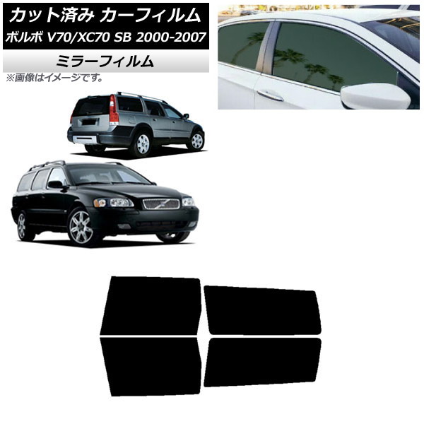 カーフィルム ボルボ V70/XC70 SB ワゴン 2000年~2007年 リアドアセット ミラータイプ AP-WFMF0338-RD Car film|オートパーツエージェンシー2号店