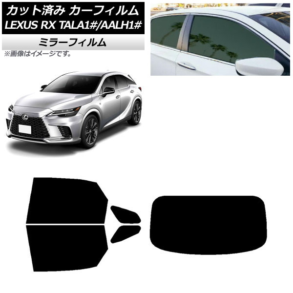 カーフィルム レクサス RX TALA10,TALA15,TALH17/AALH10,AALH15,AALH16 2022年11月～ リアセット(1枚型) ミラータイプ AP-WFMF0406-RDR1 Car film｜オートパーツエージェンシー2号店