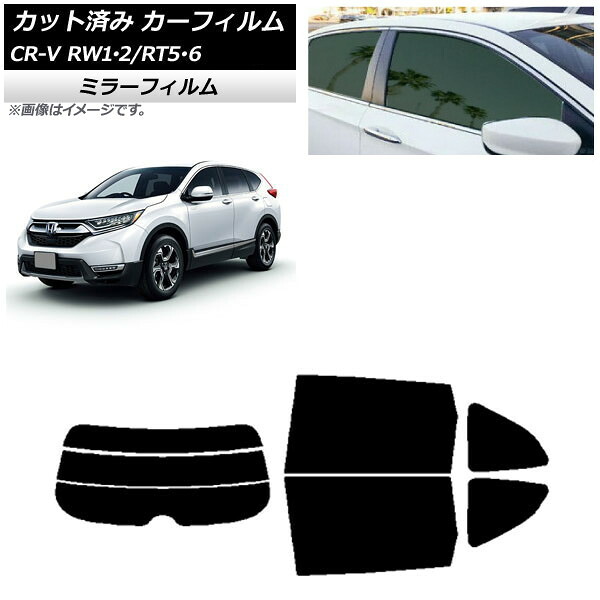 カーフィルム ホンダ CR-V RW1/2 RT5/6 5人乗り2列シート 2016年10月~2022年08月 リアセット(分割) ミラータイプ AP-WFMF0409-RDR3 Car film|オートパーツエージェンシー2号店