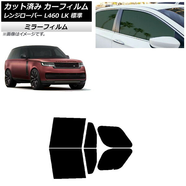 カーフィルム ランドローバー レンジローバー L460 LK系 標準 2021年11月~ リアドアセット ミラータイプ AP-WFMF0422-RD Car film|オートパーツエージェンシー2号店