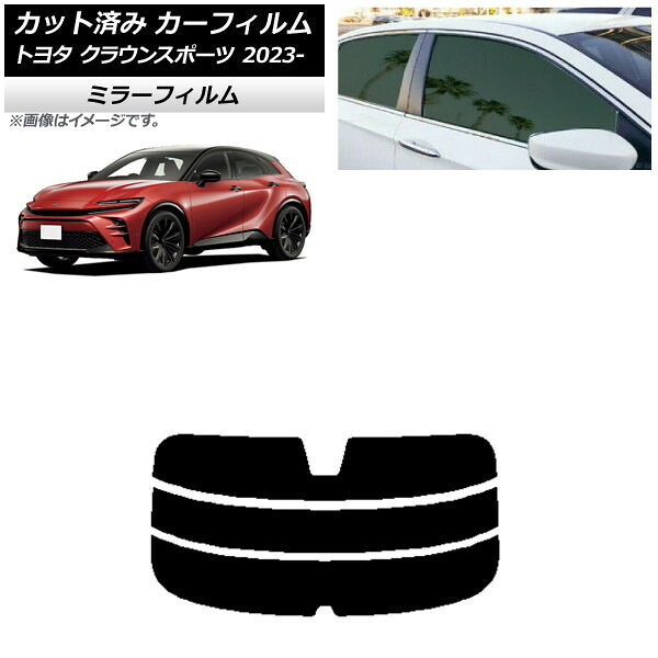 カーフィルム トヨタ クラウンスポーツ AZSH36W/AZSH37W 2023年11月～ リアガラス(分割) ミラータイプ AP-WFMF0428-R3 Car film｜オートパーツエージェンシー2号店