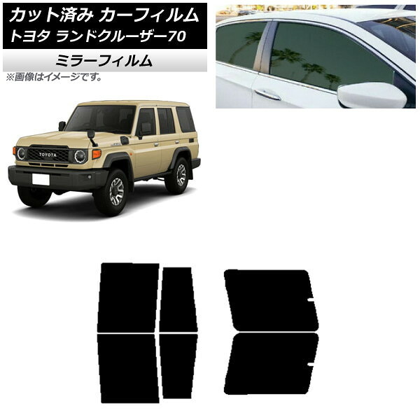 カーフィルム トヨタ ランドクルーザー70 GDJ76W 2023年11月~ リアドアセット ミラータイプ AP-WFMF0437-RD Car film|オートパーツエージェンシー2号店