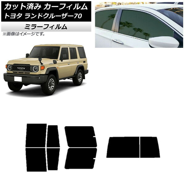カーフィルム トヨタ ランドクルーザー70 GDJ76W 2023年11月～ リアセット(1枚型) ミラータイプ AP-WFMF0437-RDR1D Car film｜オートパーツエージェンシー2号店