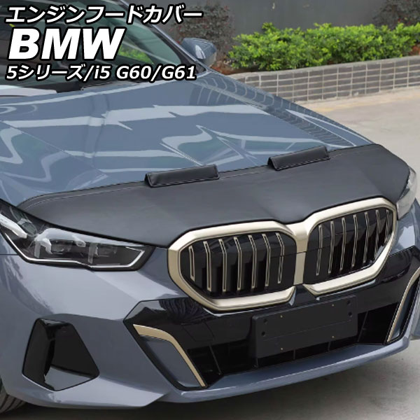 エンジンフードカバー BMW i5 G60/G61 2023年05月～ ブラック 合皮 Engine food cover