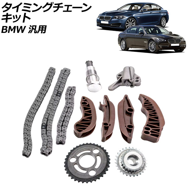 タイミングチェーンキット BMW 汎用 3シリーズ 5シリーズ 7シリーズ など AP-4T2262 Timing chain kit