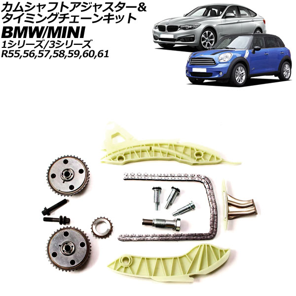 カムシャフトアジャスター＆タイミングチェーンキット BMW 3シリーズ F30/F31 316i/320i 2012年～2016年 Camshaft adjuster timing chain kit