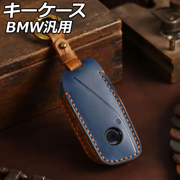 キーケース ネイビー 本革 BMW 汎用 5シリーズ X1 7シリーズ など AP-AS1050-NV key case