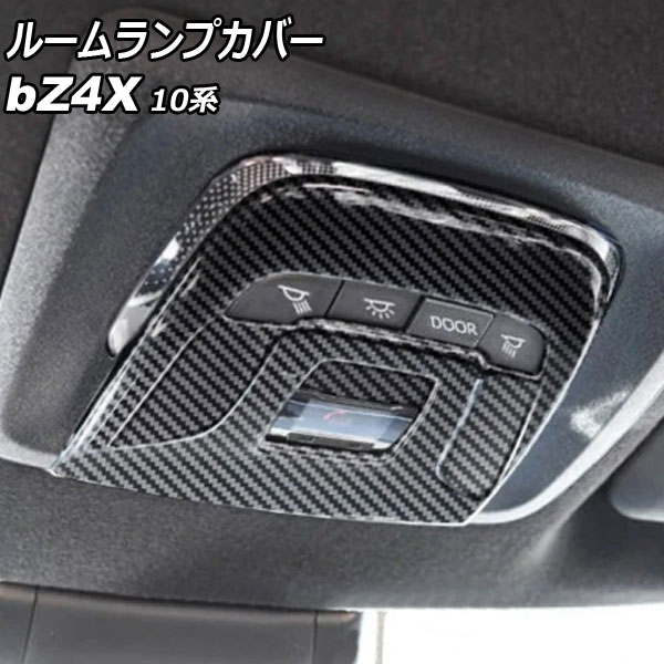 ルームランプカバー トヨタ bZ4X 10系 2022年05月～ ブラックカーボン ABS樹脂製 Bタイプ AP-IT3699-B-BKC Room lamp cover