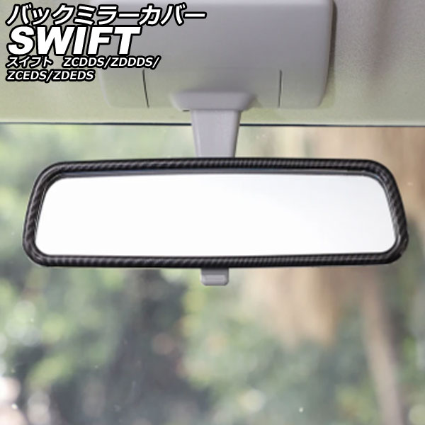 バックミラーカバー スズキ スイフト ZCDDS/ZDDDS/ZCEDS/ZDEDS 2023年12月～ ブラックカーボン ABS AP-IT3742-BKC Back mirror cover