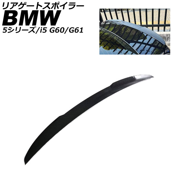 リアゲートスポイラー BMW 5シリーズ G60/G61 2023年05月~ ブラックカーボン ABS Rear gate spoiler|オートパーツエージェンシー2号店