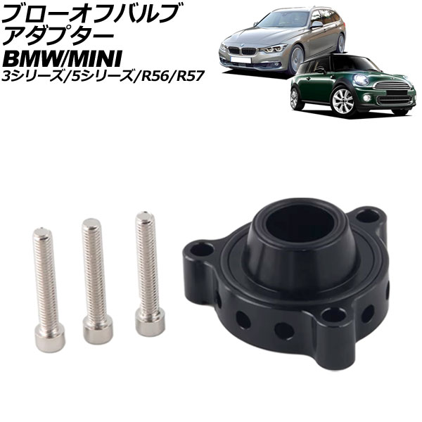 ブローオフバルブアダプター BMW 5シリーズ F10/F11/F07 520i/528i 2010年～2017年 ブラック アルミ合金製 Blow off valve adapter
