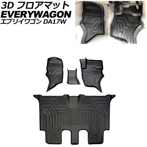 3D フロアマット スズキ エブリイワゴン DA17W 2015年02月～ TPE素材 立体構造 防水仕様 入数：1セット(4個) AP-IT3849 floor mat｜オートパーツエージェンシー2号店 12,996円