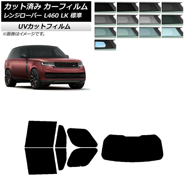 カーフィルム ランドローバー レンジローバー L460 LK系 標準 2021年11月～ リアセット(1枚型) SK UV 選べる13フィルムカラー AP-WFSK0422-RDR1 Car film