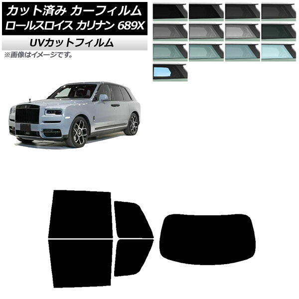 カーフィルム ロールスロイス カリナン 689X 2019年11月~ リアセット(1枚型) SK UV 選べる13フィルムカラー AP-WFSK0425-RDR1 Car film
