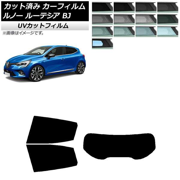 カーフィルム ルノー ルーテシア BJAH5H/BJAH4MH 2020年11月～ リアセット(1枚型) SK UV 選べる13フィルムカラー AP-WFSK0427-RDR1 Car film