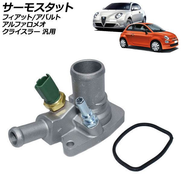 サーモスタット フィアット アバルト アルファロメオ クライスラー 汎用 500 パンダ 595 など AP-4T2604 thermostat