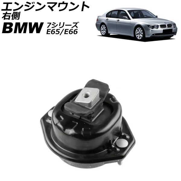 エンジンマウント BMW 7シリーズ E65/E66 730i 2001年~2009年 右側 AP-4T2687-R Engine mount|オートパーツエージェンシー2号店
