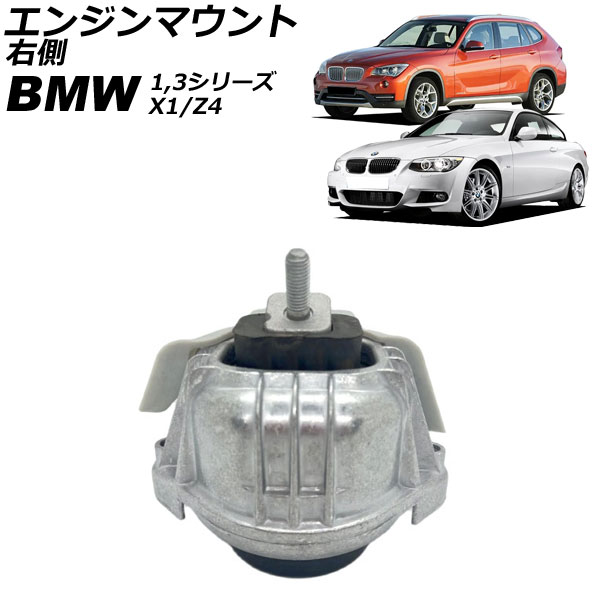 エンジンマウント BMW Z4 E89 35is 2009年～2017年 右側 Engine mount