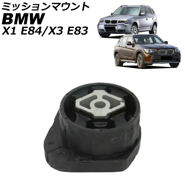 ミッションマウント BMW X1 E84 20i/28i 2011年～2015年 Mission mount