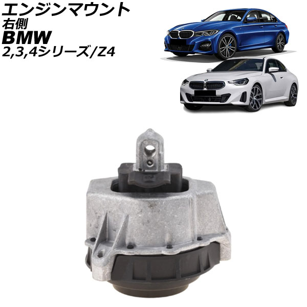 エンジンマウント BMW Z4 G29 20i/30i 2019年～ 右側 Engine mount
