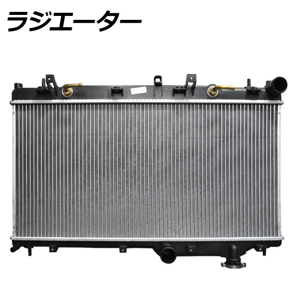 ラジエーター スバル レガシイ BP5 AT 2003年01月～2004年04月 radiator