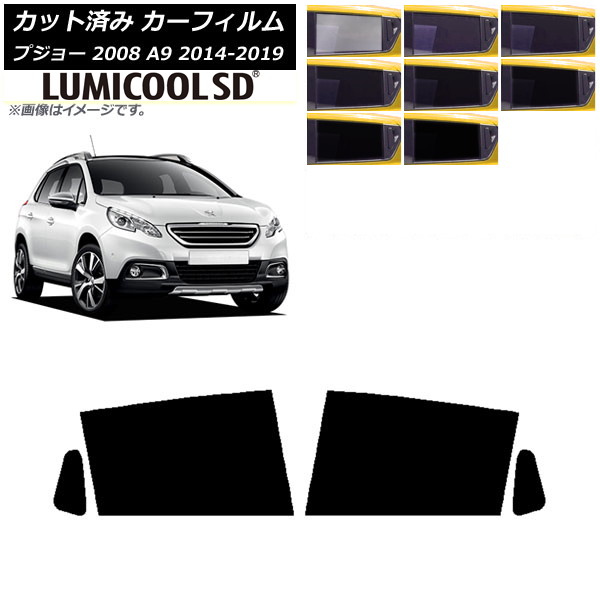 カーフィルム プジョー 2008 A94HN01 2014年02月～2019年 リアドアセット 最高品質 ルミクールSD 選べる8フィルムカラー AP-WFLC0401-RD Car film