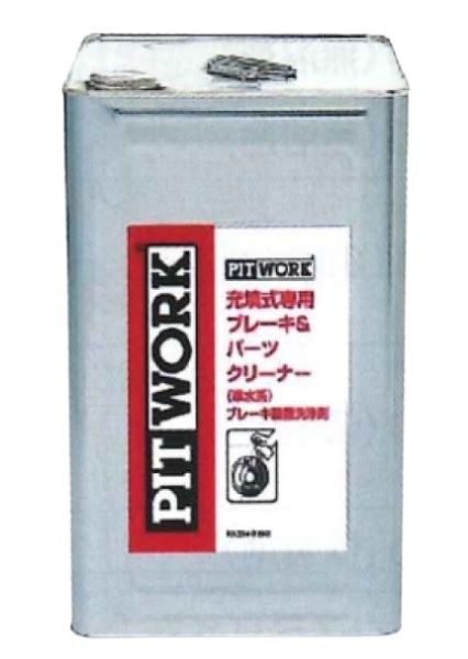 ピットワーク 準水系ブレーキ＆パーツクリーナー クリーナー原液充填式 18L KA204-01801 Classic brake parts cleaner stock filling type