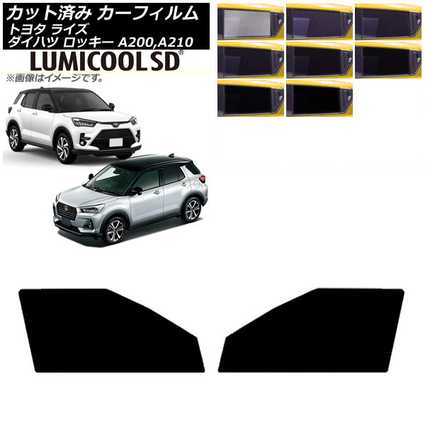カーフィルム ライズ ロッキー A200A/A210A A200S/A210S フロントドアセット 最高品質 ルミクールSD 選べる8フィルムカラー AP-WFLC0005-FD Car film