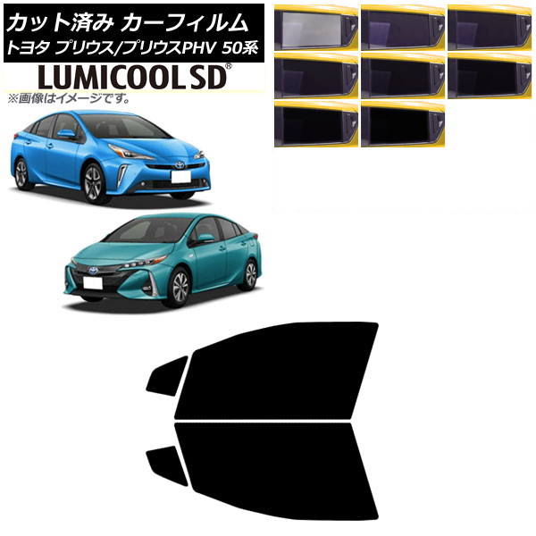 カーフィルム プリウス/プリウスPHV 50系 ZVW50,ZVW51,ZVW55/ZVW52 フロントドアセット 最高品質 ルミクールSD 選べる8フィルムカラー AP-WFLC0006-FD Car film