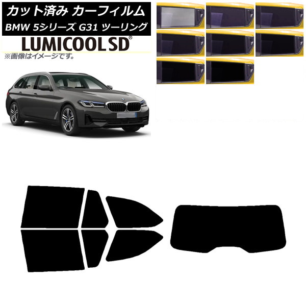 カーフィルム BMW 5シリーズ G31 ツーリング 2017年～ リアセット(1枚型) 最高品質 ルミクールSD 選べる8フィルムカラー AP-WFLC0052-RDR1 Car film｜オートパーツエージェンシー2号店