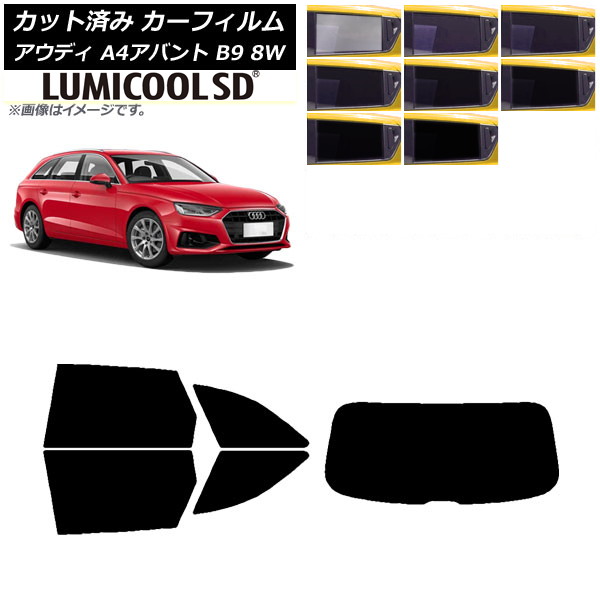 カーフィルム アウディ A4/S4/RS4 アバント B9 8W 2015年～ リアセット(1枚型) 最高品質 ルミクールSD 選べる8フィルムカラー AP-WFLC0057-RDR1 Car film｜オートパーツエージェンシー2号店