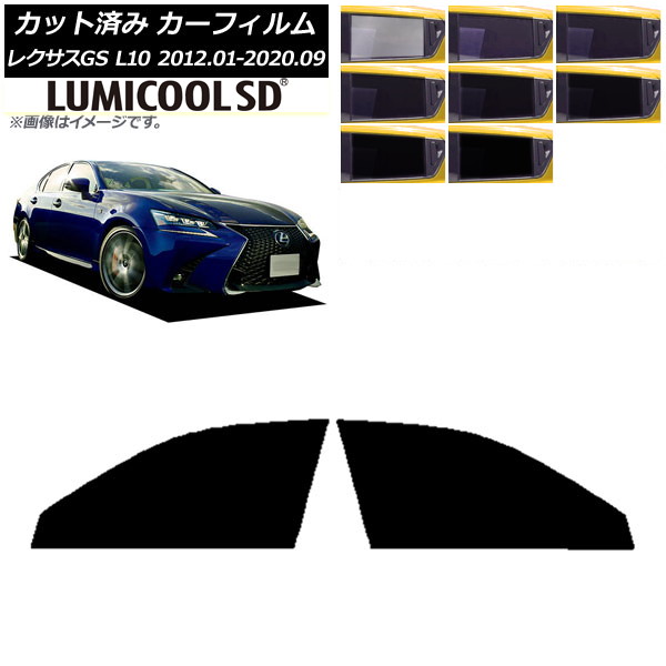 カーフィルム レクサス GS L10 2012年01月～2020年09月 フロントドアセット 最高品質 ルミクールSD 選べる8フィルムカラー AP-WFLC0064-FD Car film 5,545円