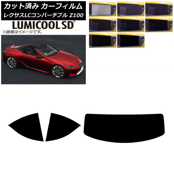 カーフィルム レクサス LCコンバーチブル URZ100 2019年01月～ リアセット(1枚型) 最高品質 ルミクールSD 選べる8フィルムカラー AP-WFLC0069-RDR1 Car film｜オートパーツエージェンシー2号店