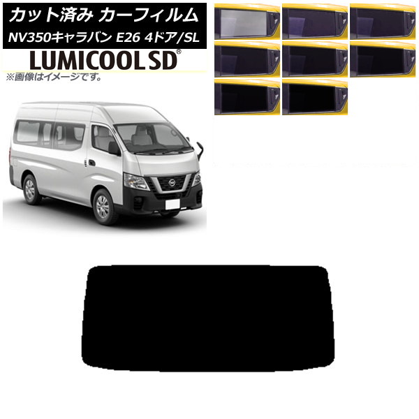 カーフィルム NV350キャラバン E26 バン 4ドア スーパーロング/標準 リアガラス(1枚型) 最高品質 ルミクールSD 選べる8フィルムカラー AP-WFLC0126-R1 Car film