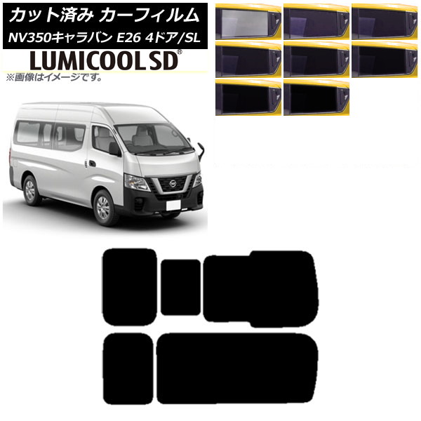 カーフィルム NV350キャラバン E26 バン 4ドア スーパーロング/標準 リア 3列目 右のみ開閉窓 最高品質 ルミクールSD 選べる8フィルムカラー AP-WFLC0126-RD2C Car film