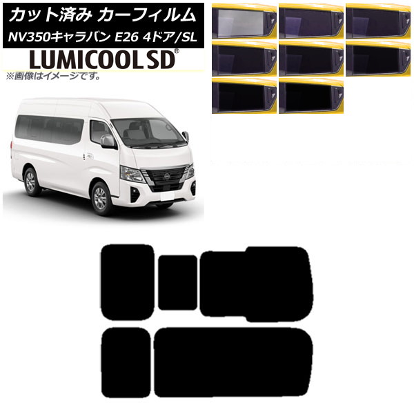 カーフィルム NV350キャラバン E26 ワゴン 4ドア スーパーロング/標準 リア 3
2000
列目 右のみ開閉窓 最高品質 ルミクールSD 選べる8フィルムカラー AP-WFLC0128-RD2C Car film