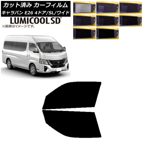 カーフィルム NV350キャラバン E26 マイクロバス 4ドア スーパーロング/ワイド フロントドアセット 最高品質 ルミクールSD 選べる8フィルムカラー AP-WFLC0130-FD Car film
