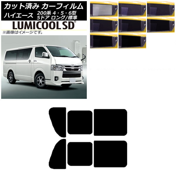 カーフィルム ハイエース 200系 4/5/6型 バン 5ドア ロング/標準 リア 2列目 左右開閉窓 最高品質 ルミクールSD
1ff8
 選べる8フィルムカラー AP-WFLC0134-RD1B Car film