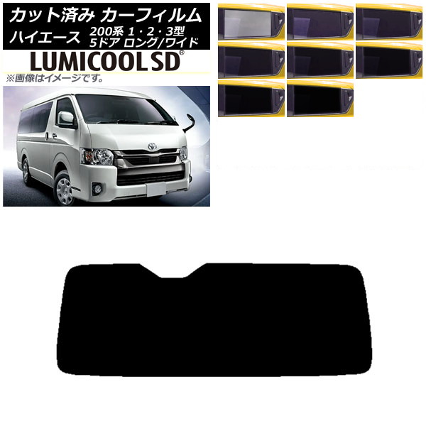 カーフィルム ハイエース 200系 1/2/3型 バン 5ドア ロング/ワイド リアガラス(1枚型) 最高品質 ルミクールSD 選べる8フィルムカラー AP-WFLC0135-R1 Car film