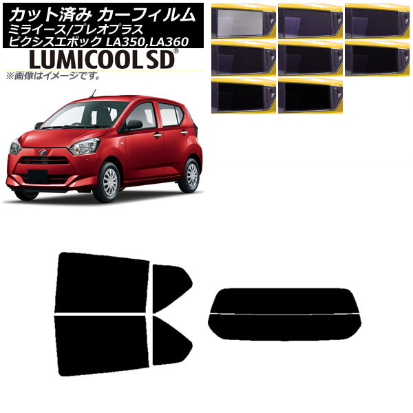 カーフィルム ピクシスエポック プレオプラス ミライース LA350/360A,F,S リアセット(分割) 最高品質 ルミクールSD 選べる8フィルムカラー AP-WFLC0169-RDR2 Car film｜オートパーツエージェンシー2号店