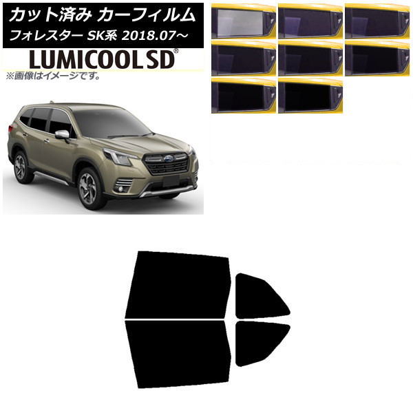 カーフィルム スバル フォレスター SK系 2018年07月～ リアドアセット 最高品質 ルミクールSD 選べる8フィルムカラー AP-WFLC0200-RD Car film