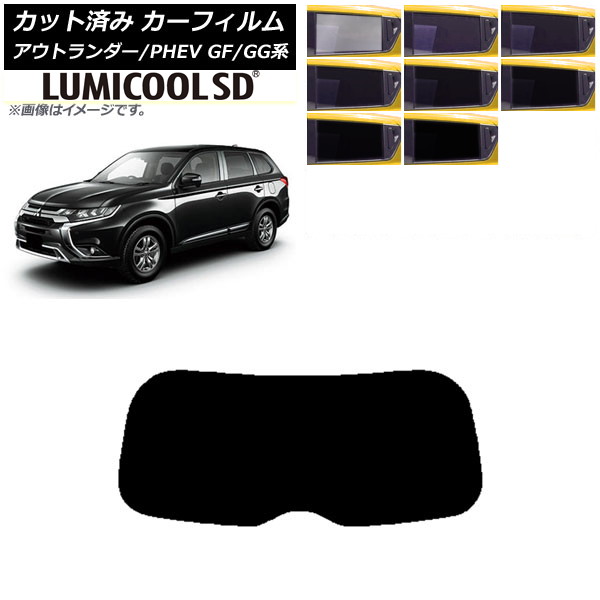 カーフィルム 三菱 アウトランダー/PHEV GF7W,GF8W/GG2W,GG3W リアガラス(1枚型) 最高品質 ルミクールSD 選べる8フィルムカラー AP-WFLC0210-R1 Car film｜オートパーツエージェンシー2号店