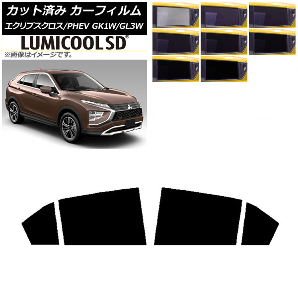 カーフィルム 三菱 エクリプスクロス/PHEV GK1W/GL3W 2020年12月～ リアドアセット 最高品質 ルミクールSD 選べる8フィルムカラー AP-WFLC0213-RD Car film