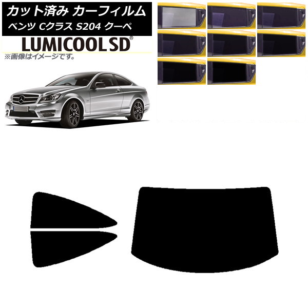 カーフィルム メルセデス・ベンツ Cクラス C204 クーペ 2007年～2014年 リアセット(1枚型) 最高品質 ルミクールSD 選べる8フィルムカラー AP-WFLC0240-RDR1 Car film｜オートパーツエージェンシー2号店