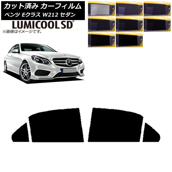 カーフィルム メルセデス・ベンツ Eクラス W212 セダン 2009年～2016年 リアドアセット 最高品質 ルミクールSD 選べる8フィルムカラー AP-WFLC0246-RD Car film｜オートパーツエージェンシー2号店