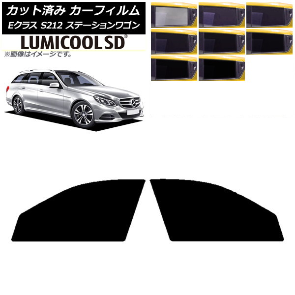 カーフィルム メルセデス・ベンツ Eクラス S212 ステーションワゴン フロントドアセット 最高品質 ルミクールSD 選べる8フィルムカラー AP-WFLC0247-FD Car film 7,296円