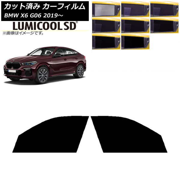 カーフィルム BMW X6 G06 2019年~ フロントドアセット 最高品質 ルミクールSD 選べる8フィルムカラー AP-WFLC0265-FD Car film