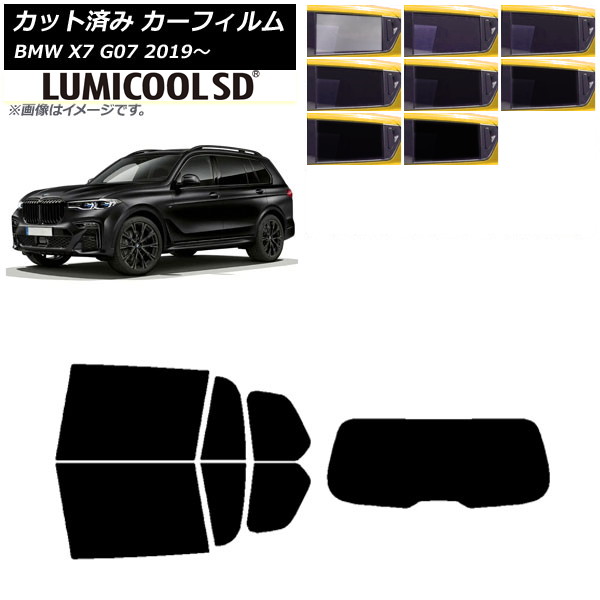 カーフィルム BMW X7 G07 2019年～ リアセット(1枚型) 最高品質 ルミクールSD 選べる8フィルムカラー AP-WFLC0266-RDR1 Car film｜オートパーツエージェンシー2号店