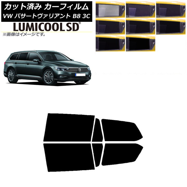 カーフィルム フォルクスワーゲン パサートヴァリアント B8 3C ワゴン リアドアセット 最高品質 ルミクールSD 選べる8フィルムカラー AP-WFLC0280-RD Car film｜オートパーツエージェンシー2号店 8,732円